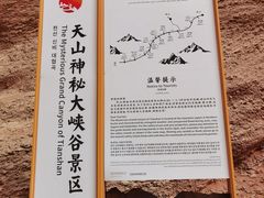 -天山神秘大峡谷