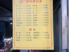 -杨合林啊兰烤鱼