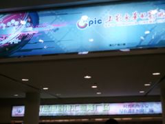 门面-SFC上影影城(港汇永华IMAX激光店)