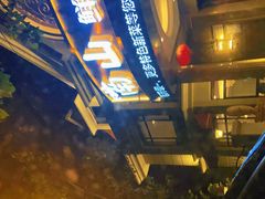 -子霖南山鲜虾面(南山总店)