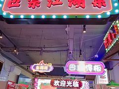 -川正旺江湖菜(三元桥店)