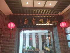 -乾州食府(小雁塔店)