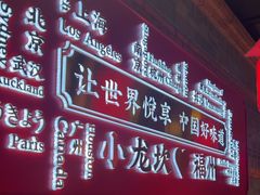 -小龙坎火锅(总店)