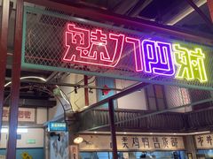 -彭耕记猪油炒小菜(吉联mall店)