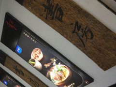-和府捞面(领展购物广场京通店)