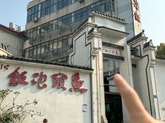 -鱼头泡饭·湖北菜·非物质文化遗产(岳家嘴总店)