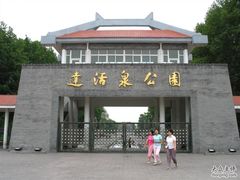 -达活泉公园