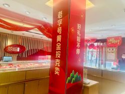 -龙凤金店(观前街店)