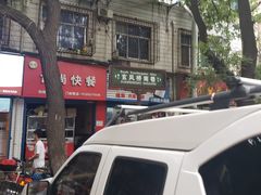 -三兄弟高炉烧饼