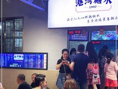 -港湾糖水