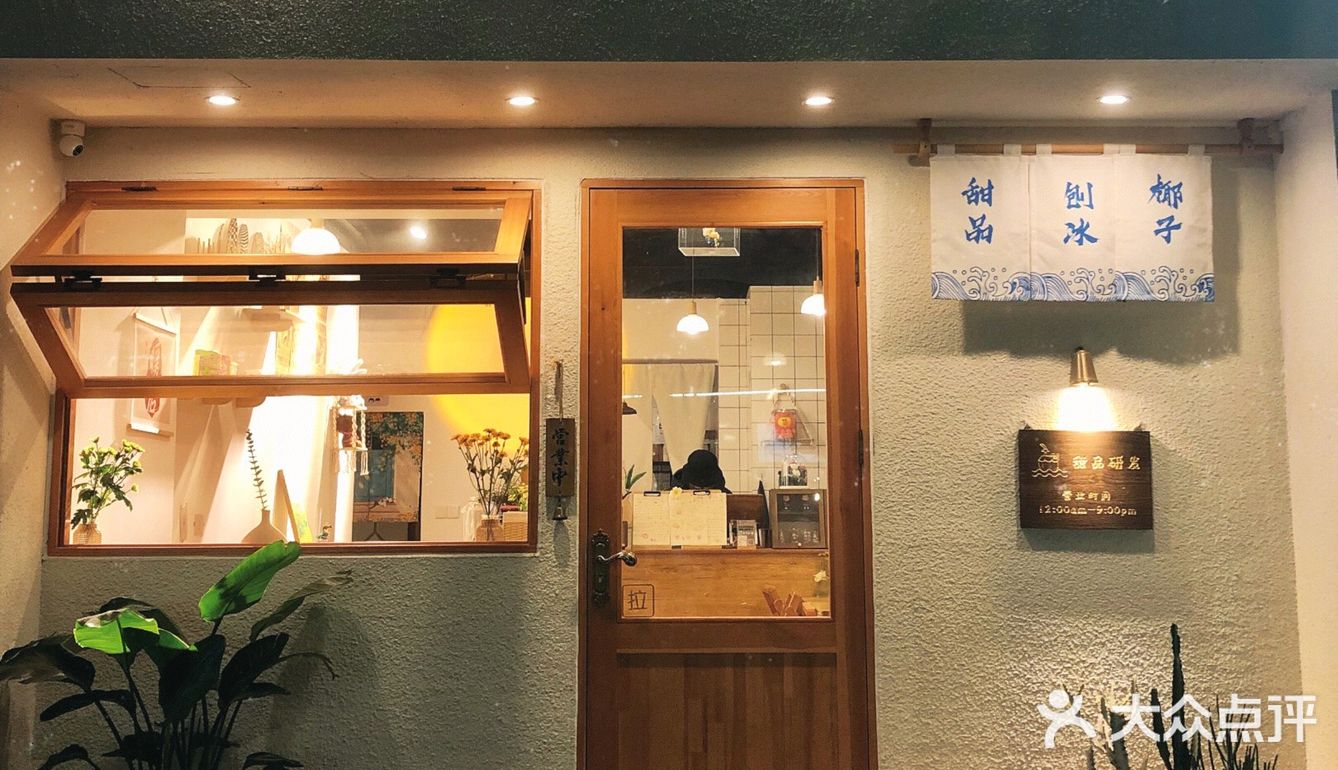 今日探店 | 双楠宝藏甜品店 