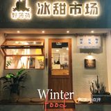 今日探店 | 双楠宝藏甜品店 