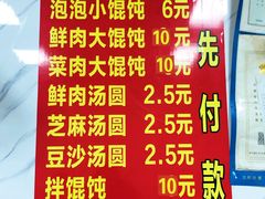 菜单-乐惠馄饨店(吴趋坊店)