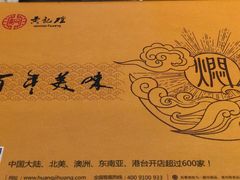 -黄记煌三汁焖锅(广州曜一城店)