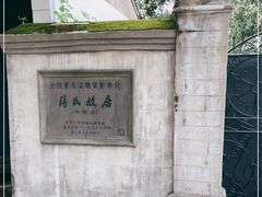 -蒋氏故居