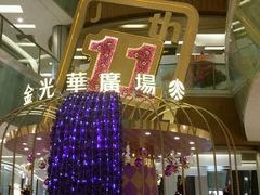-金光华广场