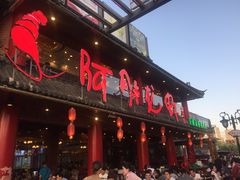 门面-阿胖龙虾(罍街店)