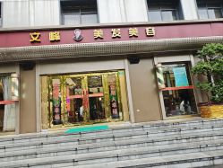 -文峰美容美发
