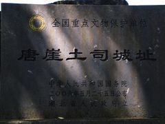 -唐崖土司城遗址