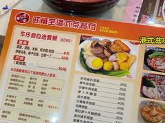 -旺角宝港式茶餐厅(寮步店)