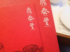 -鼎泰丰(国金店)