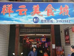 门面-端仕小锅(文林街店)