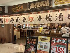 -平成屋· Late Night 食堂(四川北路店)