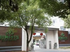 -阳光阿莲养生馆(城店路店)