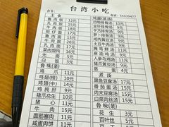 -台湾风味小吃(长乐店)