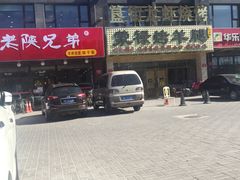 -老陕兄弟(彩虹新城店)