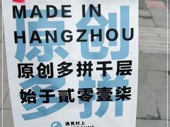 -CUNS CAKE村上千层蛋糕(一环路东二段140号院店)