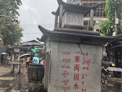 -一寨两国风景区