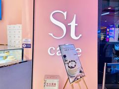 -St蛋糕王国(亨特店)