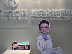 -同步齿科·数字化正畸种植口腔中心(珠海店)