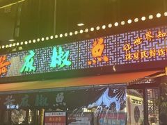 -匠岳·王宝器麻椒鱼(全国总店)