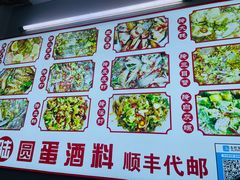 -圆蛋酒料•生腌(开元路店)