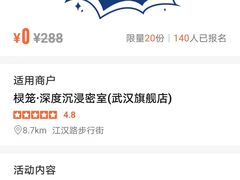 -棂笼·深度沉浸密室(武汉旗舰店)