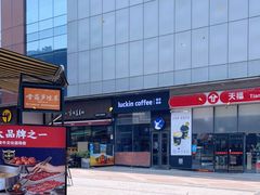 -瑞幸咖啡(番禺万达广场店)