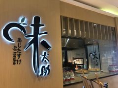 -味太助·银饭食堂(中华城店)