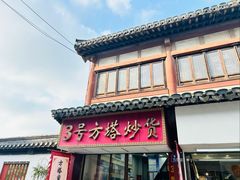 -常熟方塔园
