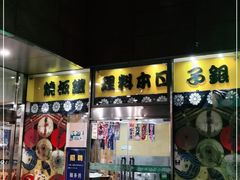 门面-银子铁板烧料理自助餐(人民广场店)