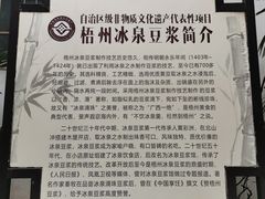 -冰泉豆浆馆(白云山总店)