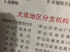 -中国银行(大连市分行)