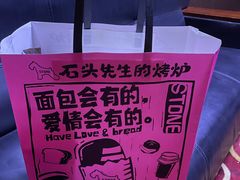 -石头先生的烤炉(济南领秀城贵和店)