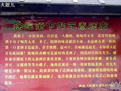 元泰-元泰酒店