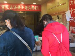 -王老头炒货(天坛东路店)