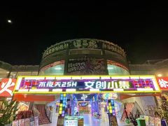 -虎门不夜天海鲜市场