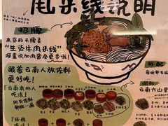 -云阿蛮云南生烫牛肉米线(奉贤路店)