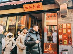 -四季民福烤鸭店(前门廊房二条店)
