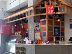 -冰泉豆浆馆(阳朔店)